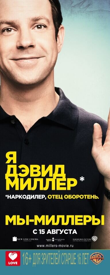 We're the Millers (2013) - poster 10