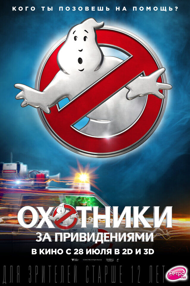 Ghostbusters (2016) - poster 3