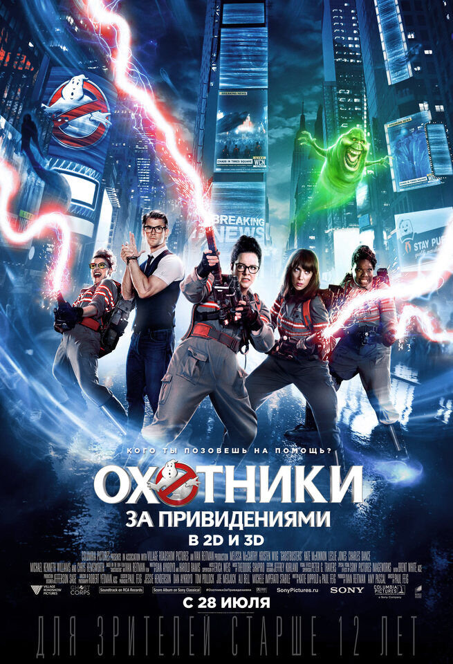 Ghostbusters (2016) - poster 2