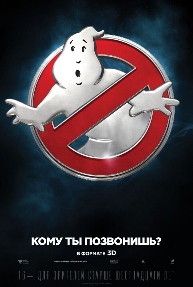 Ghostbusters (2016) - poster 6