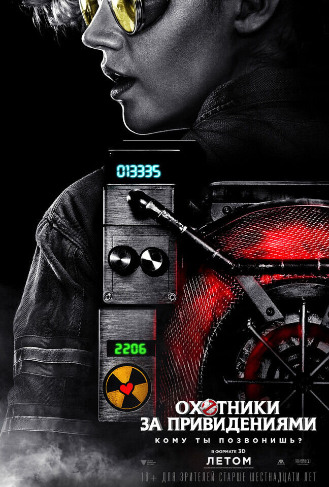 Ghostbusters (2016) - poster 13