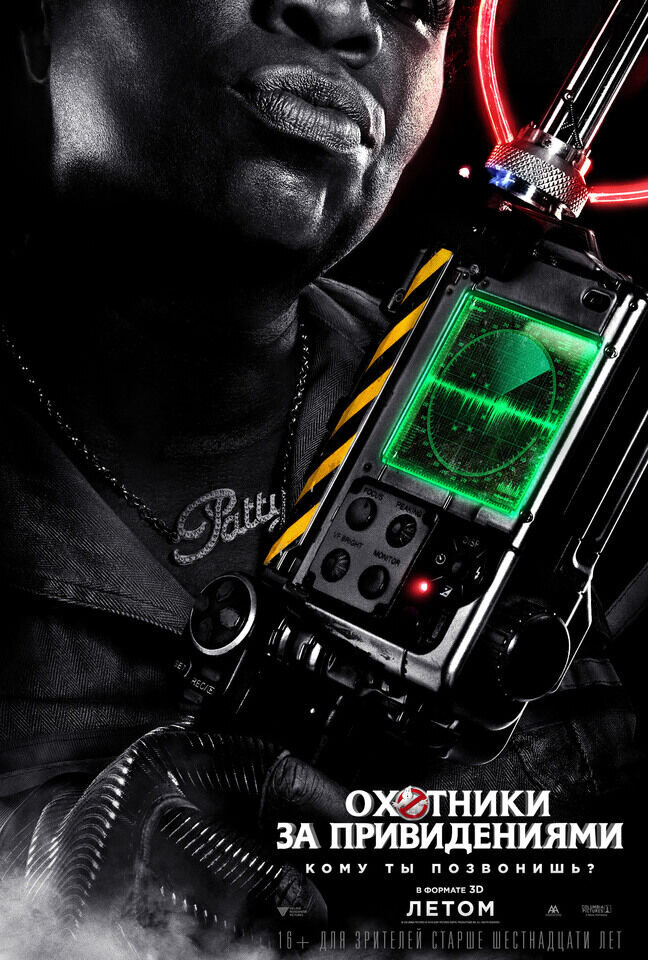 Ghostbusters (2016) - poster 14
