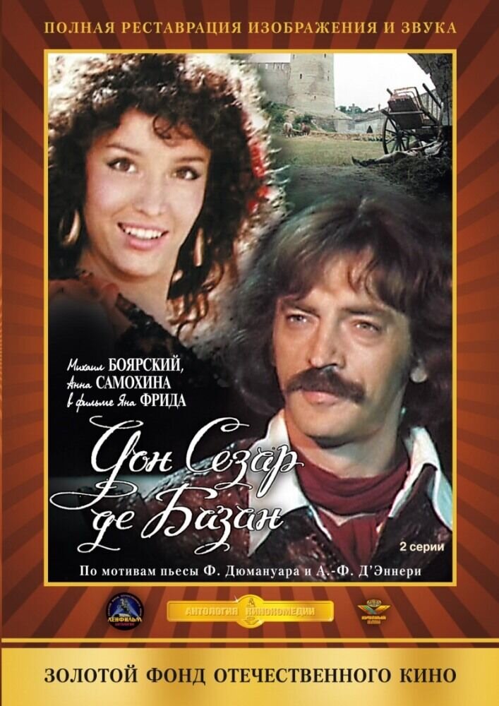 Don Sezar de Bazan (1989) - poster 1