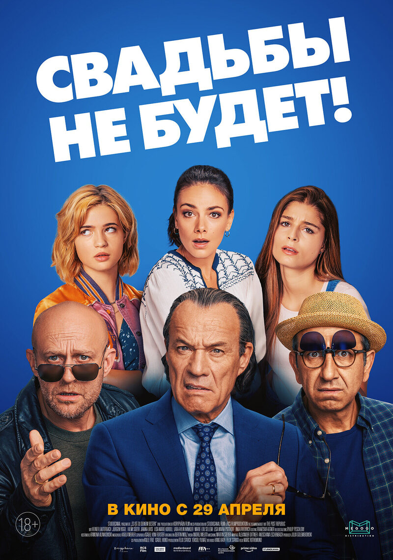 Свадьбы не будет! (2020) - постер 1