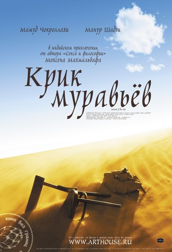 Крик муравьев (2006) - постер 1