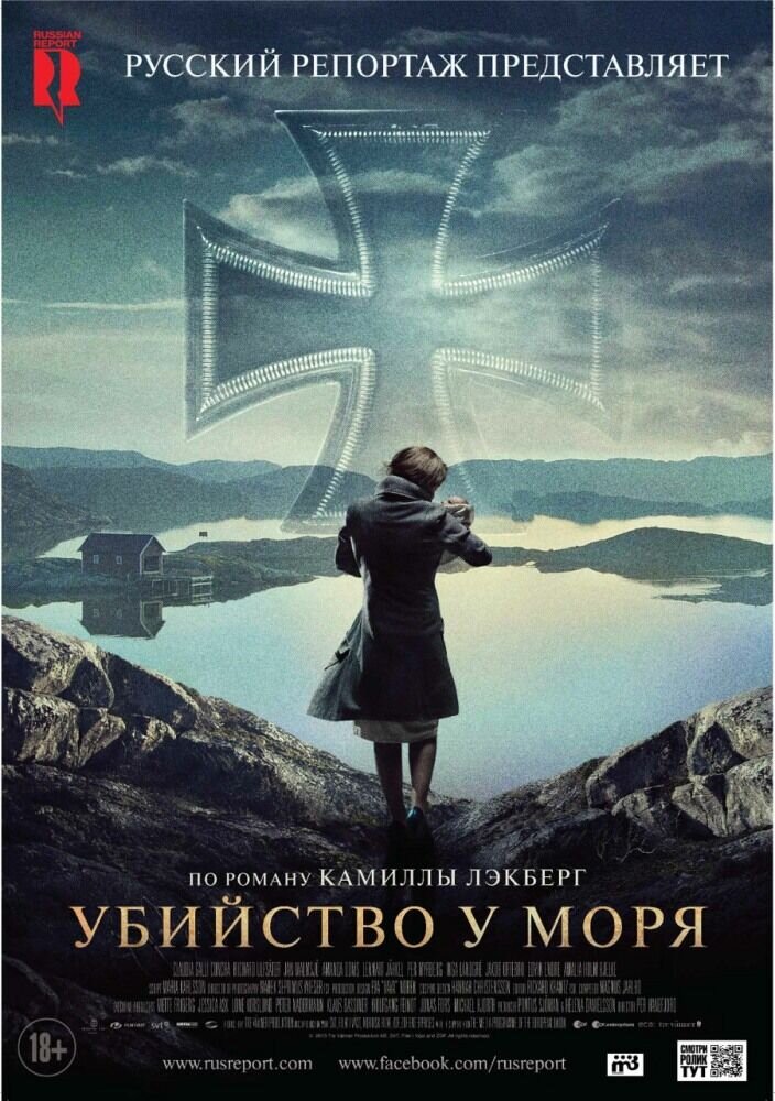 Убийство у моря (2013) - постер 1