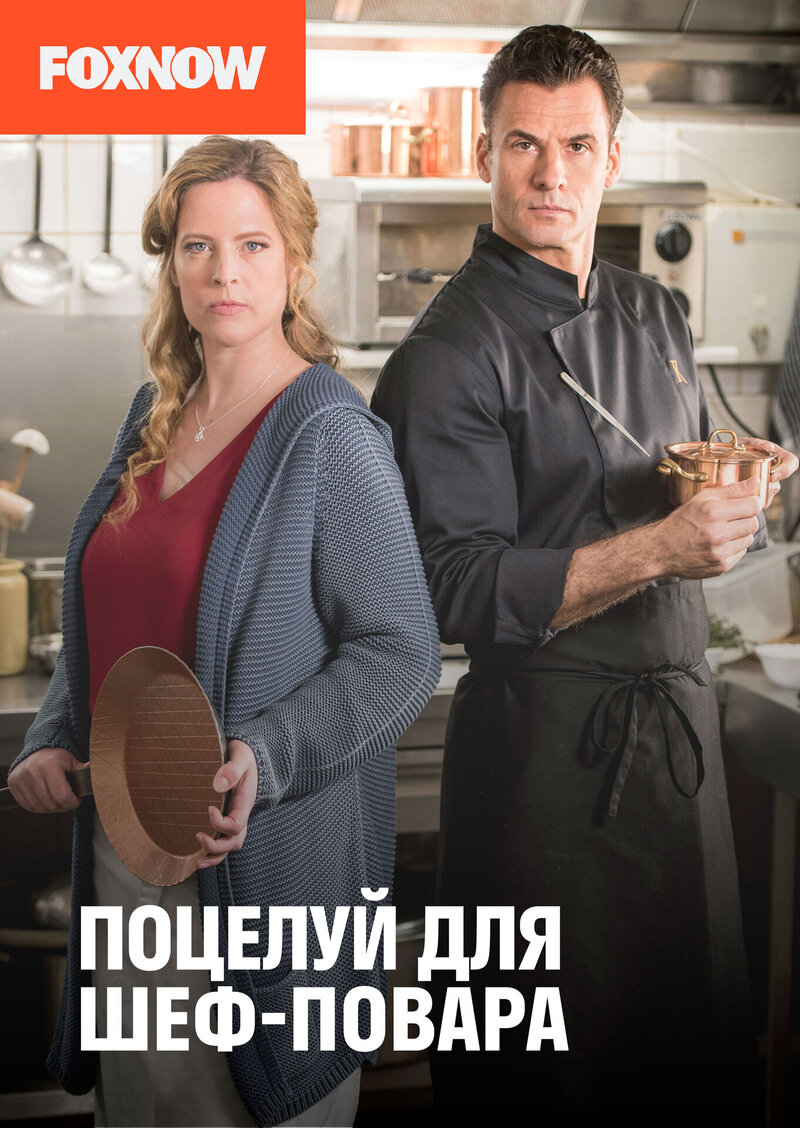 Meine Mutter ist unmöglich (2018) - poster 2