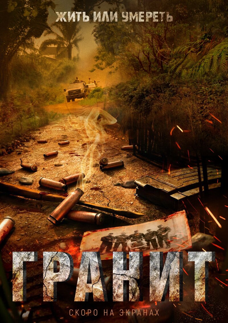 Granit (2021) - poster 3