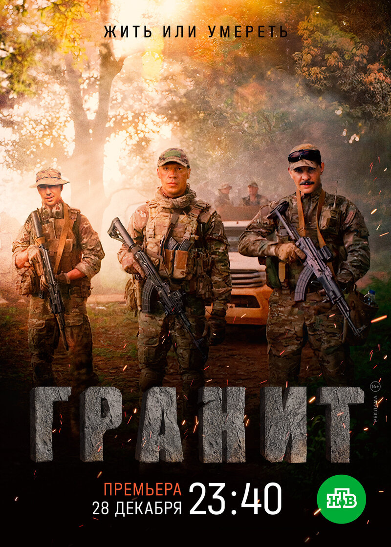 Granit (2021) - poster 1