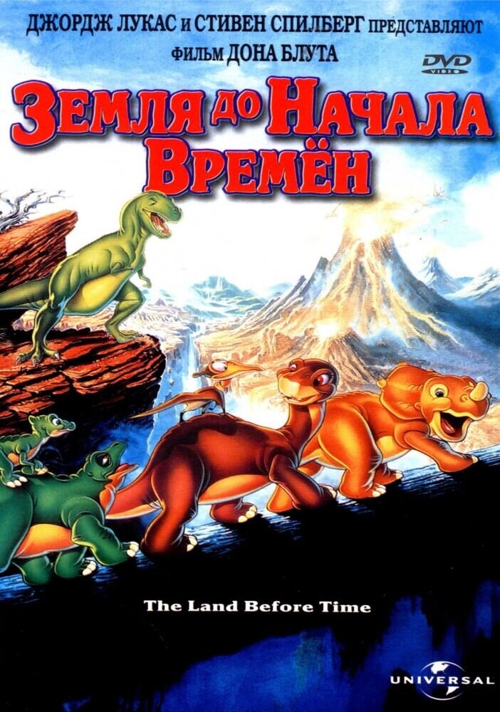Земля до начала времен (1988) - постер 1