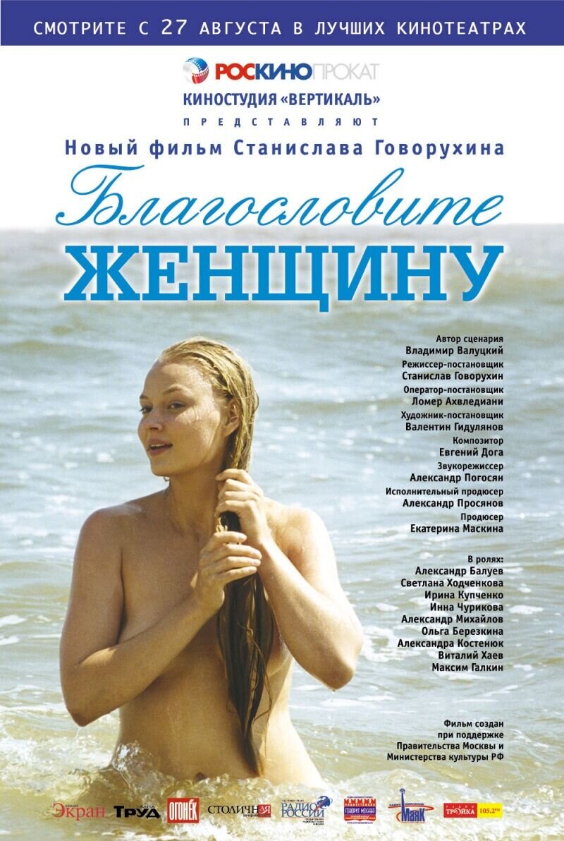 Bless the Woman (2003) - poster 1