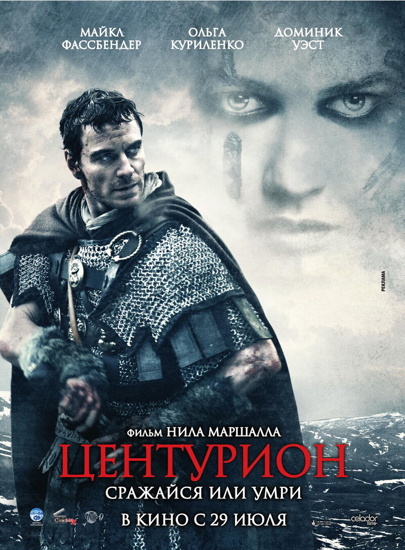 Centurion (2009) - poster 2