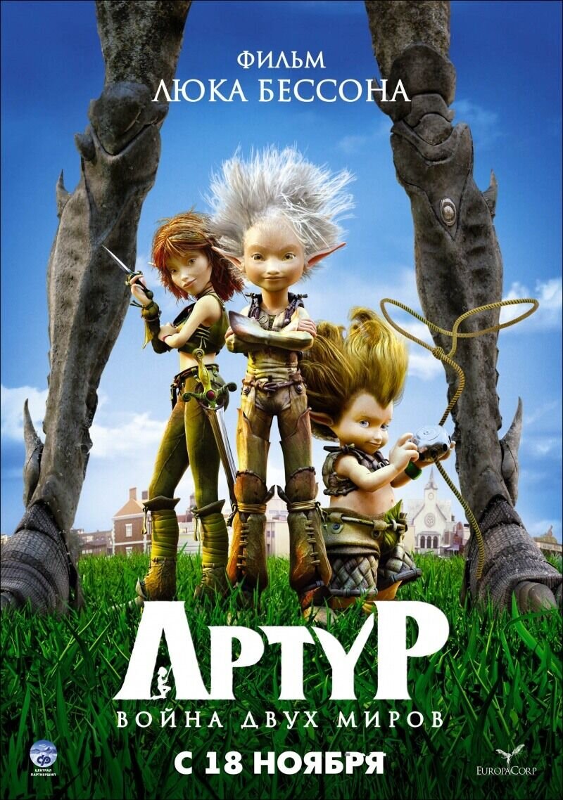 Arthur 3: The War of the Two Worlds (2010) - poster 2