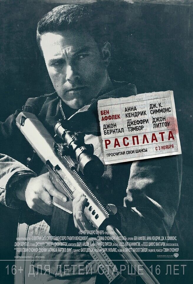 The Accountant (2016) - poster 4