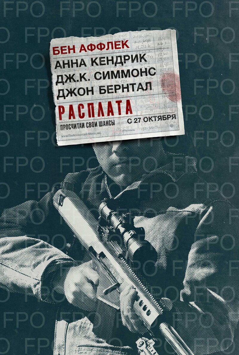 The Accountant (2016) - poster 2