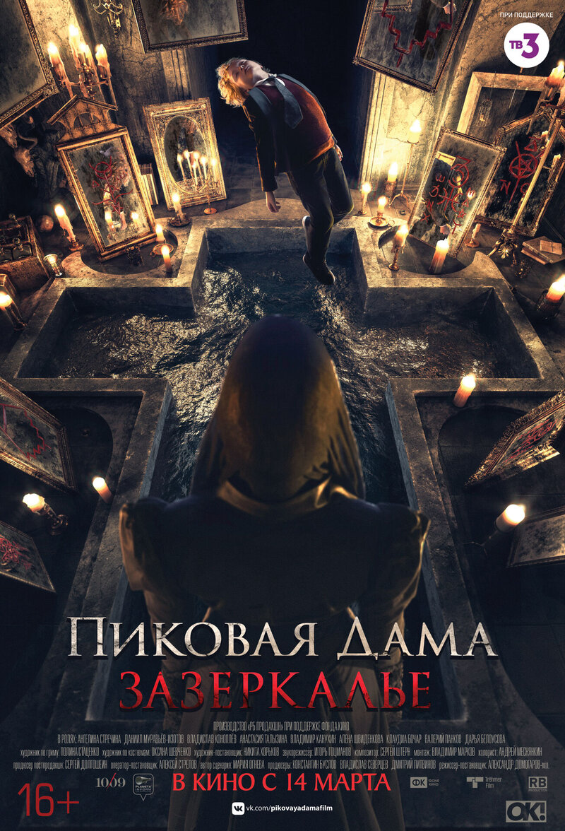 Queen of Spades: Through the Looking Glass (2019) - poster 2