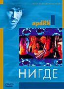 Nowhere (1997) - poster 2