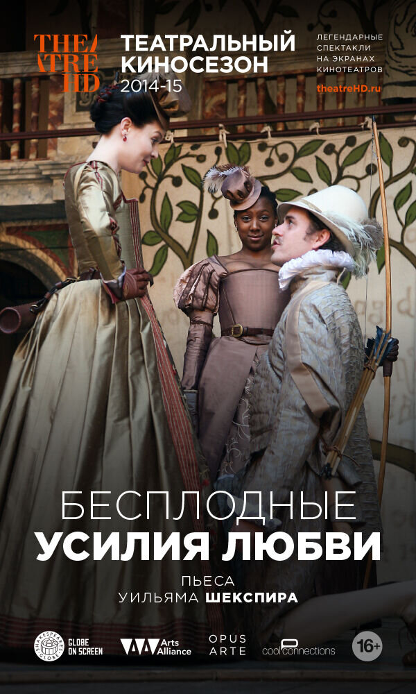 Бесплодные усилия любви (2010) - постер 1