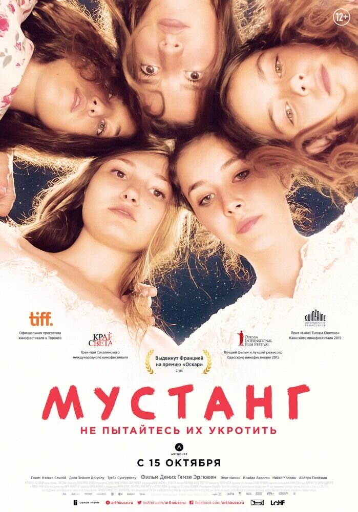 Mustang (2015) - poster 2