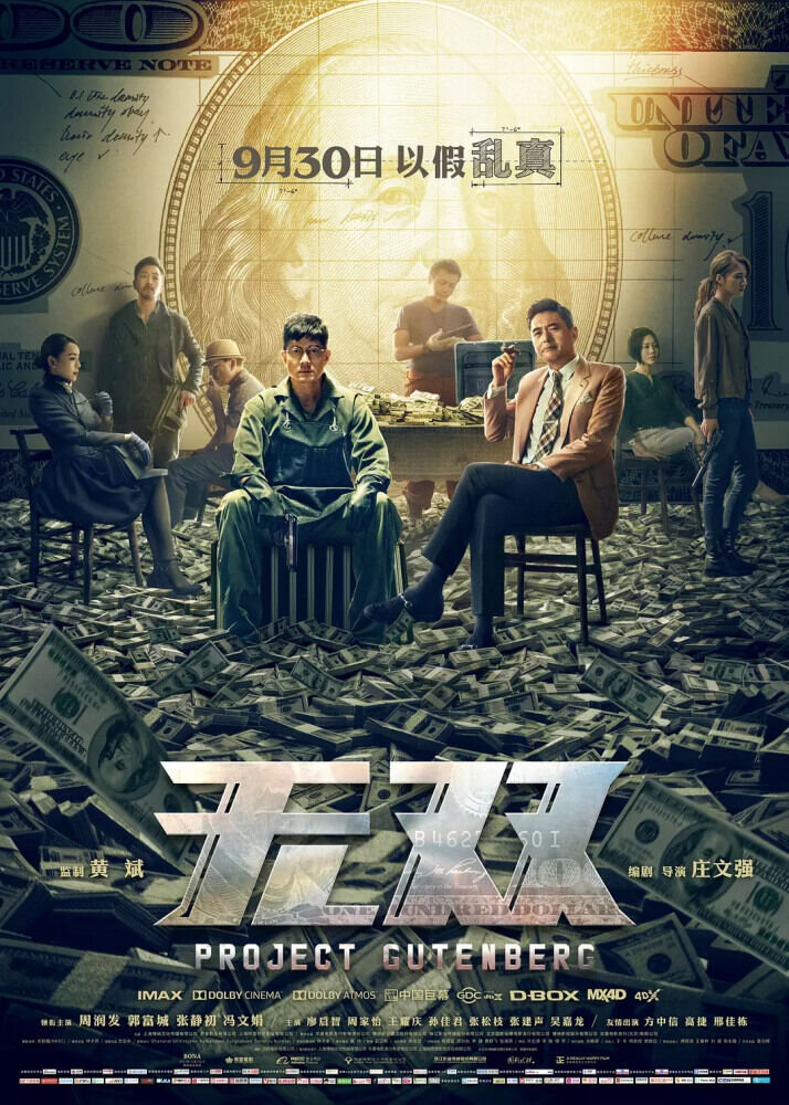 Проект «Гутенберг» (2018) - постер 1
