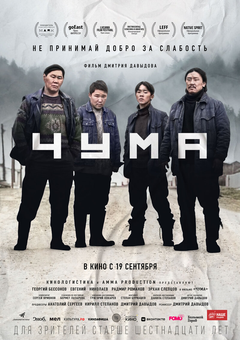 Чума (2023) - постер 1