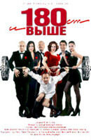 From 180 and Higher (2004) - poster 1