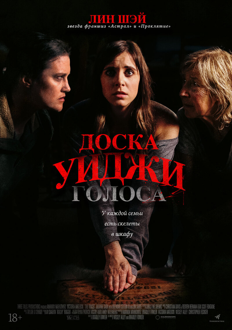 The Voices (2020) - poster 2