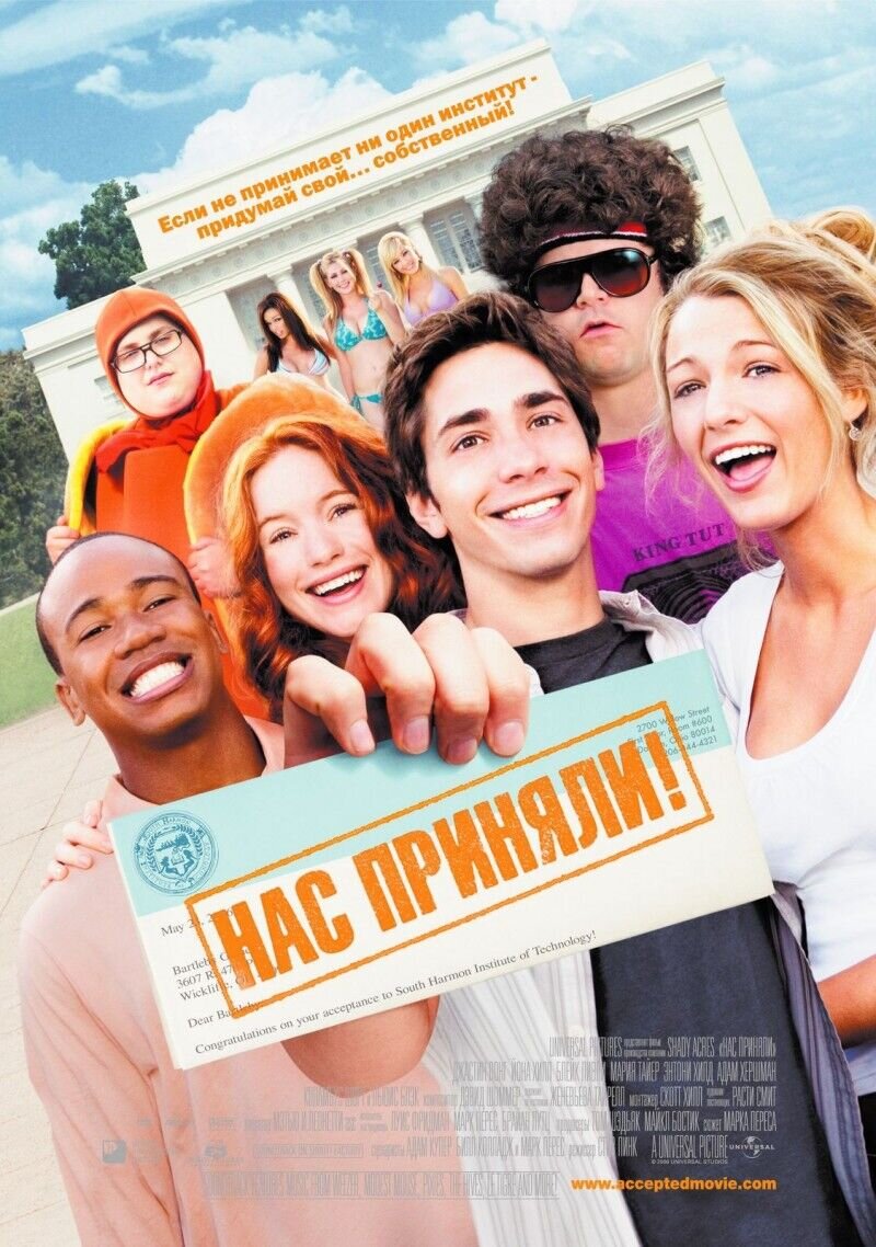 Accepted (2006) - poster 2