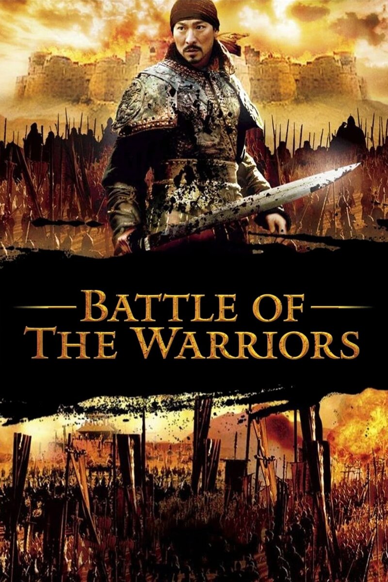 A Battle of Wits (2006) - poster 1
