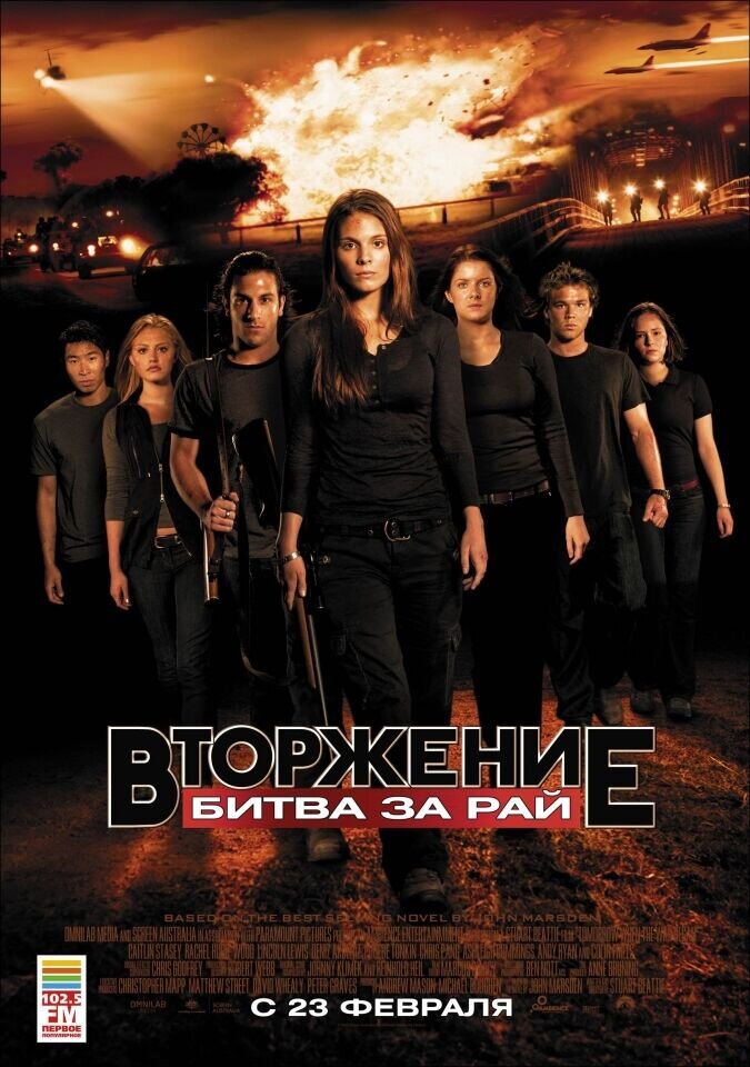 Вторжение: Битва за рай (2010) - постер 1