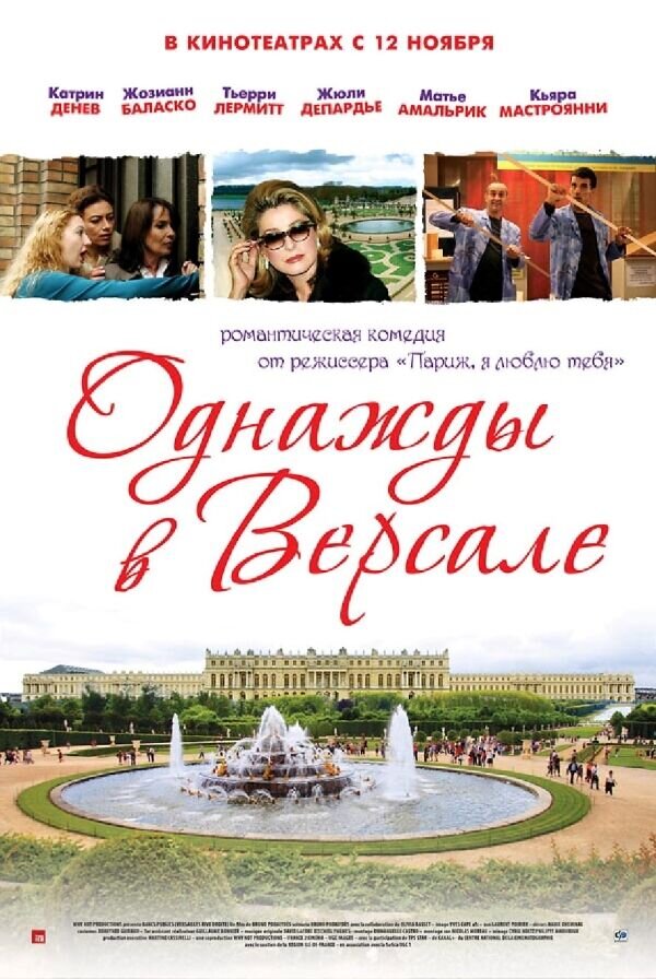 Однажды в Версале (2009) - постер 1