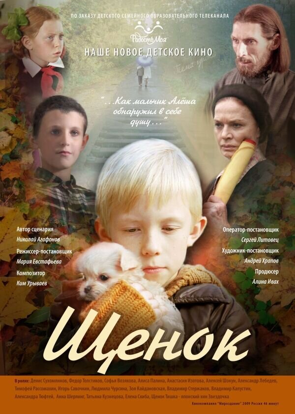 Щенок (2009) - постер 1