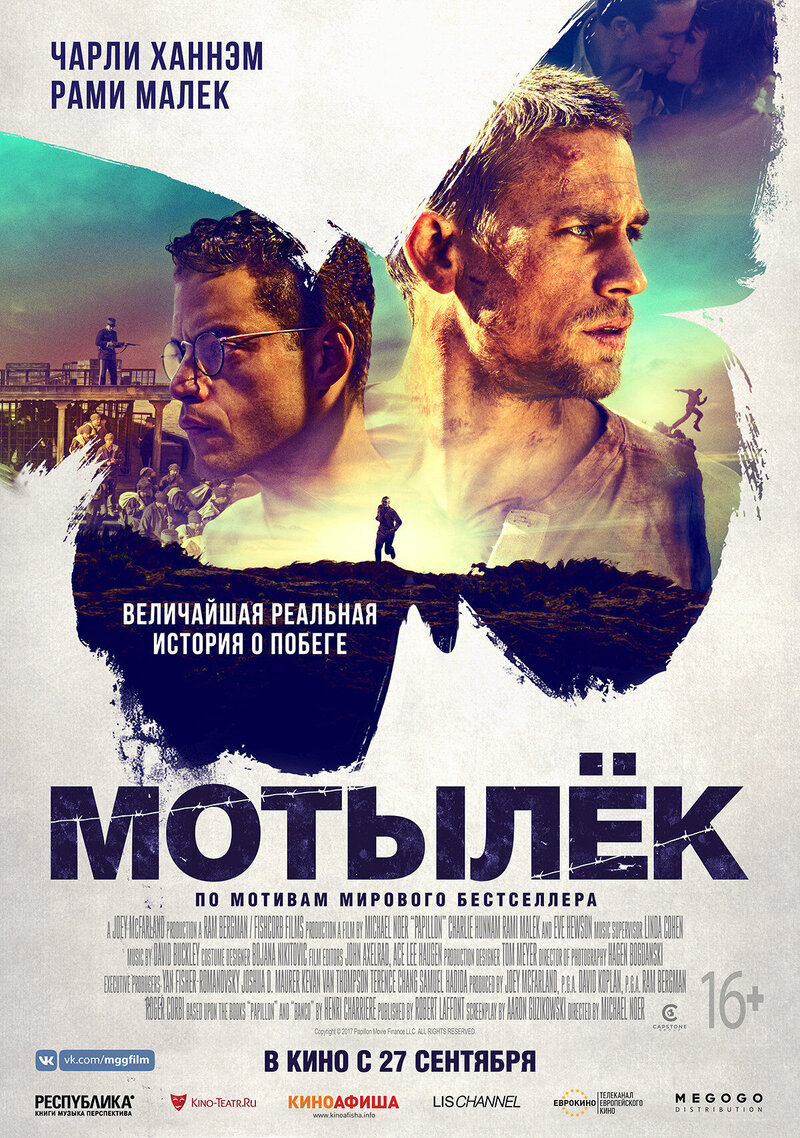 Мотылек (2017) - постер 1