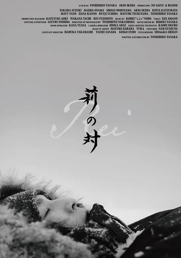 Rei (2024) - poster 1