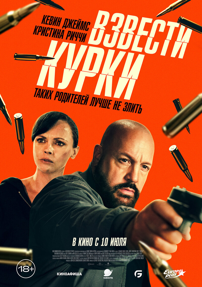 Guns Up (2025) - poster 1