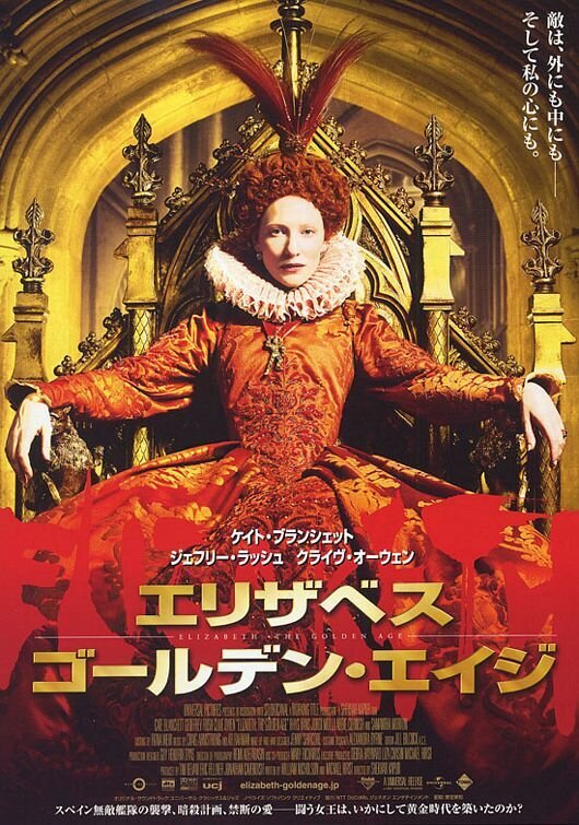 Золотой век (2007) - постер 5
