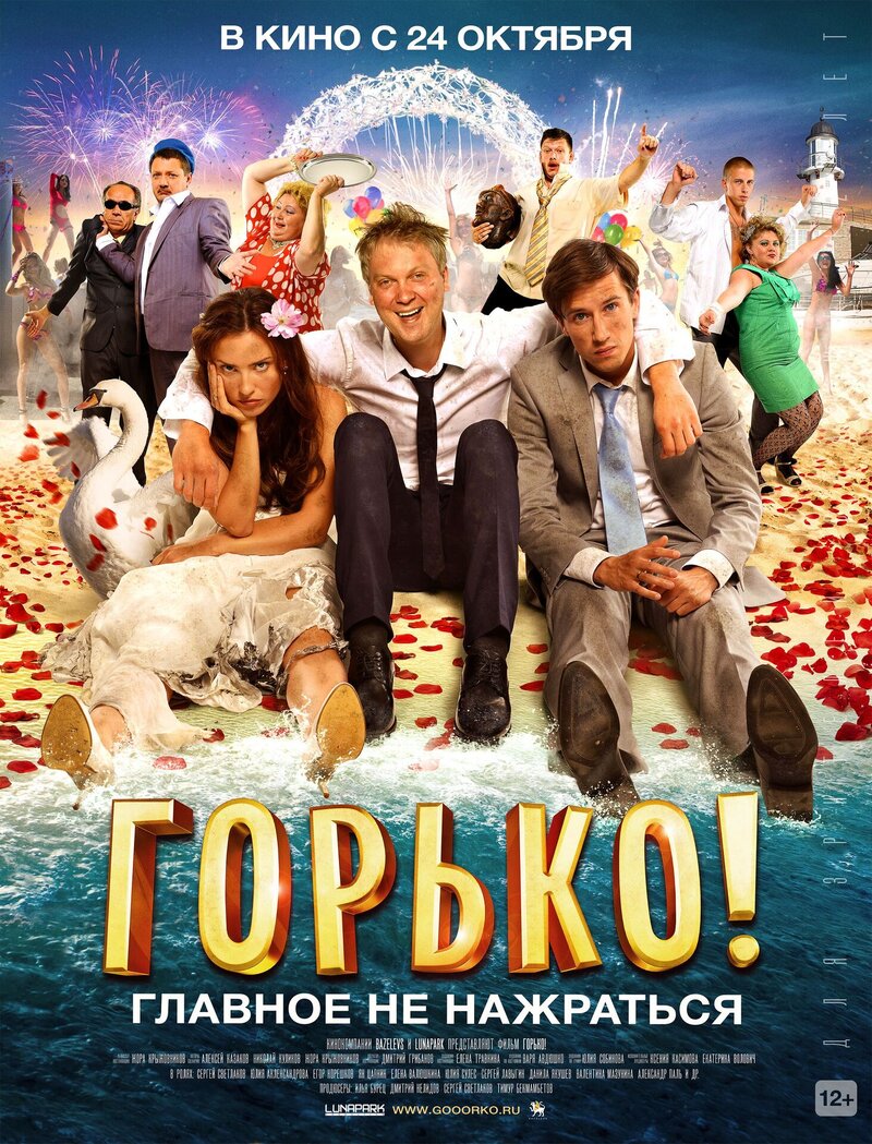 Gorko! (2013) - poster 3