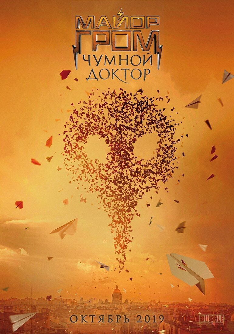 Mayor Grom. Chumnoy Doktor (2021) - poster 4