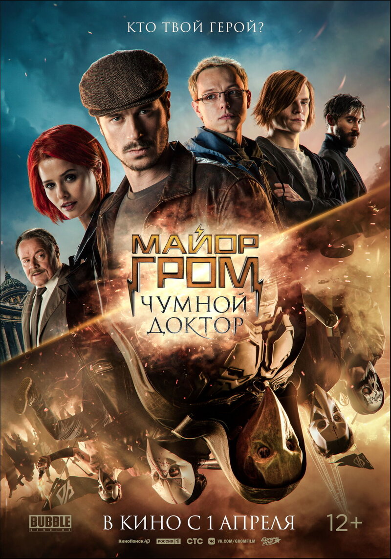 Mayor Grom. Chumnoy Doktor (2021) - poster 2