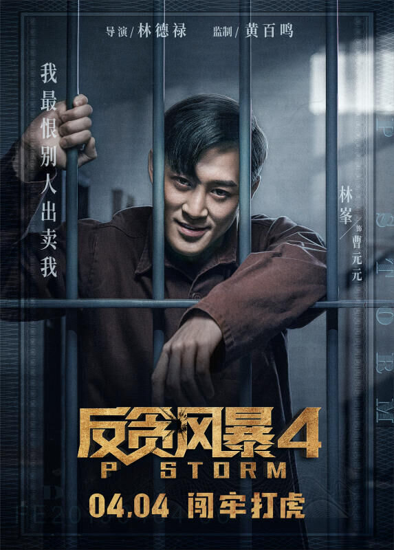 Шторм Р (2019) - постер 3