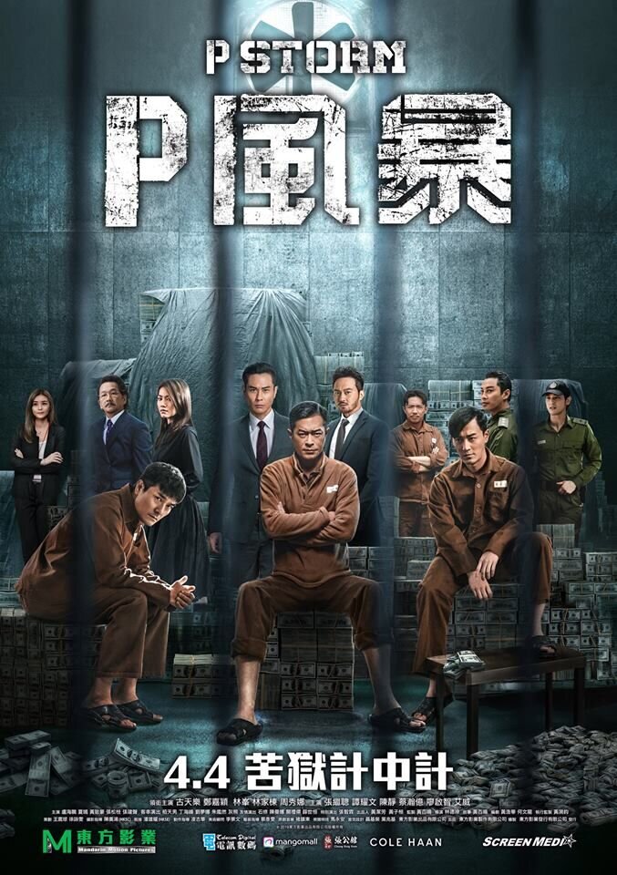 Шторм Р (2019) - постер 1