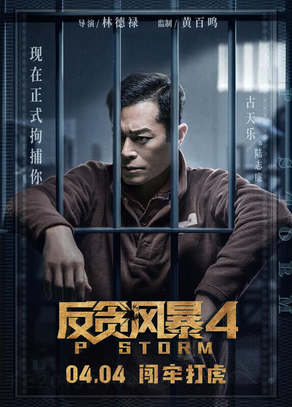 Шторм Р (2019) - постер 2
