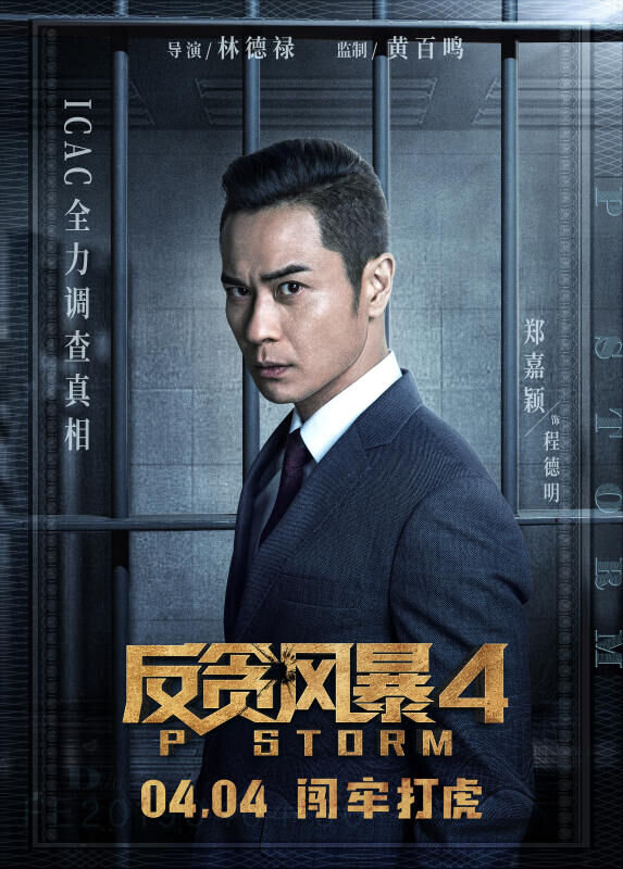 Шторм Р (2019) - постер 5