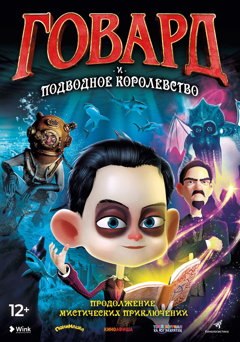 Howard Lovecraft and the Undersea Kingdom (2017) - poster 2