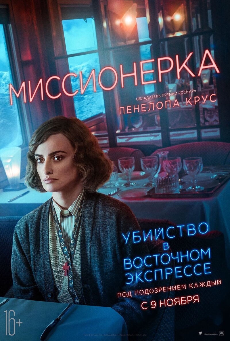 Murder on the Orient Express (2017) - poster 16