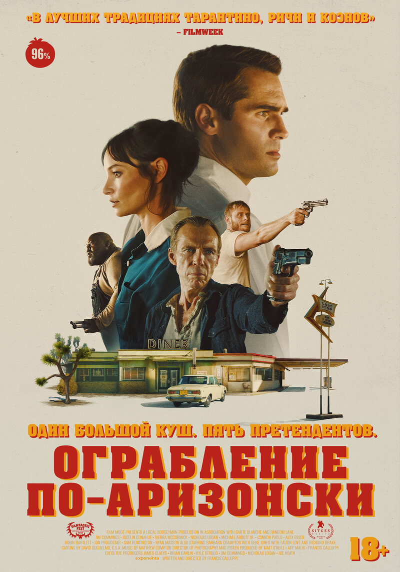 Ограбление по-аризонски (2023) - постер 1