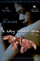 I Don't Want to Sleep Alone (2006) - poster 2