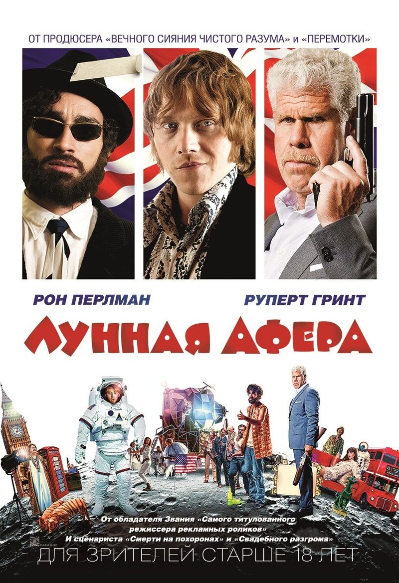 Лунная афера (2015) - постер 1