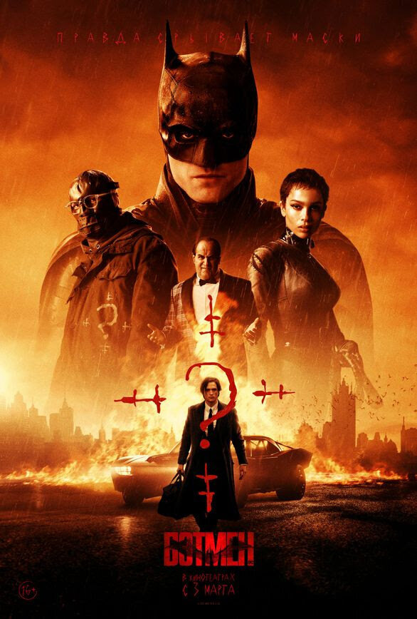The Batman (2022) - poster 18
