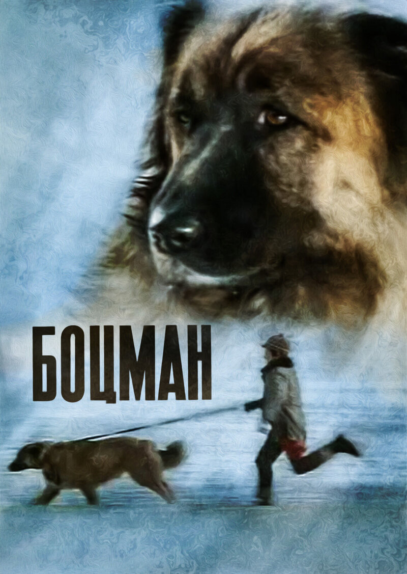 Boatswain (1975) - poster 1
